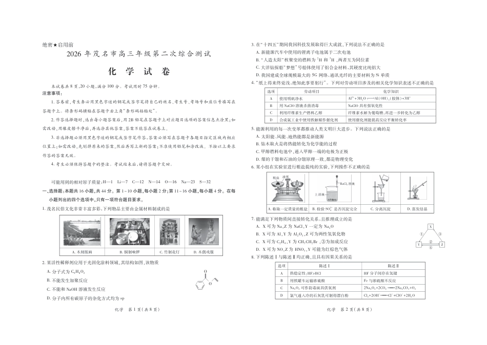 2026届茂名市2026届高三下学期二模考试化学试卷(1)(1).pdf