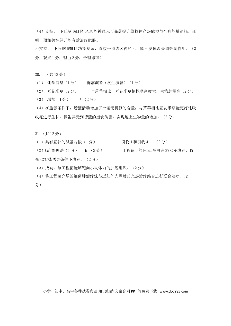 2026届茂名市2026届高三下学期二模考试生物答案(1)(1).doc