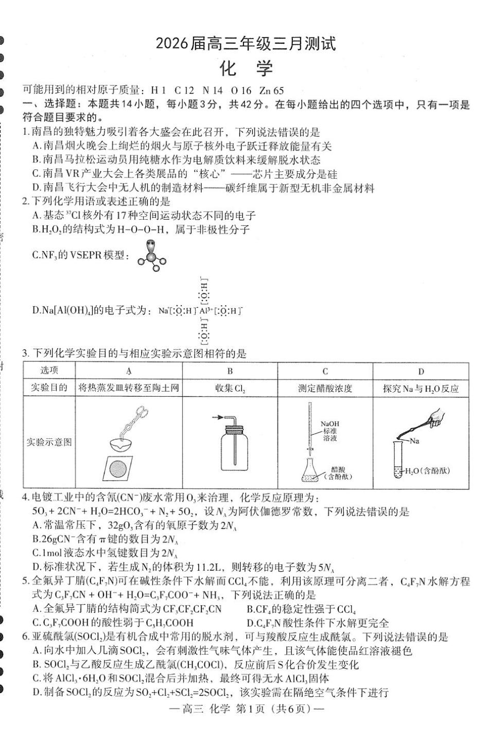 2026届南昌一模化学试卷(1).pdf