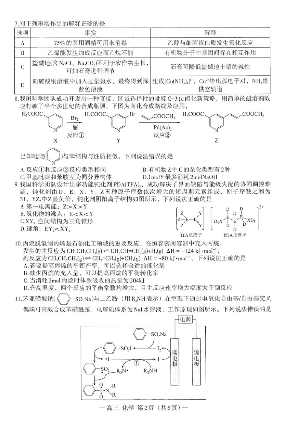 2026届南昌一模化学试卷(1).pdf