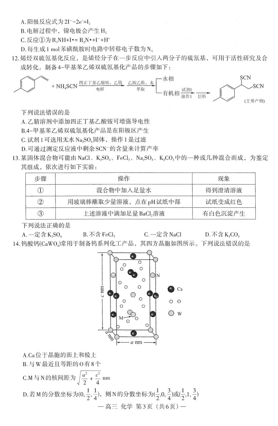 2026届南昌一模化学试卷(1).pdf