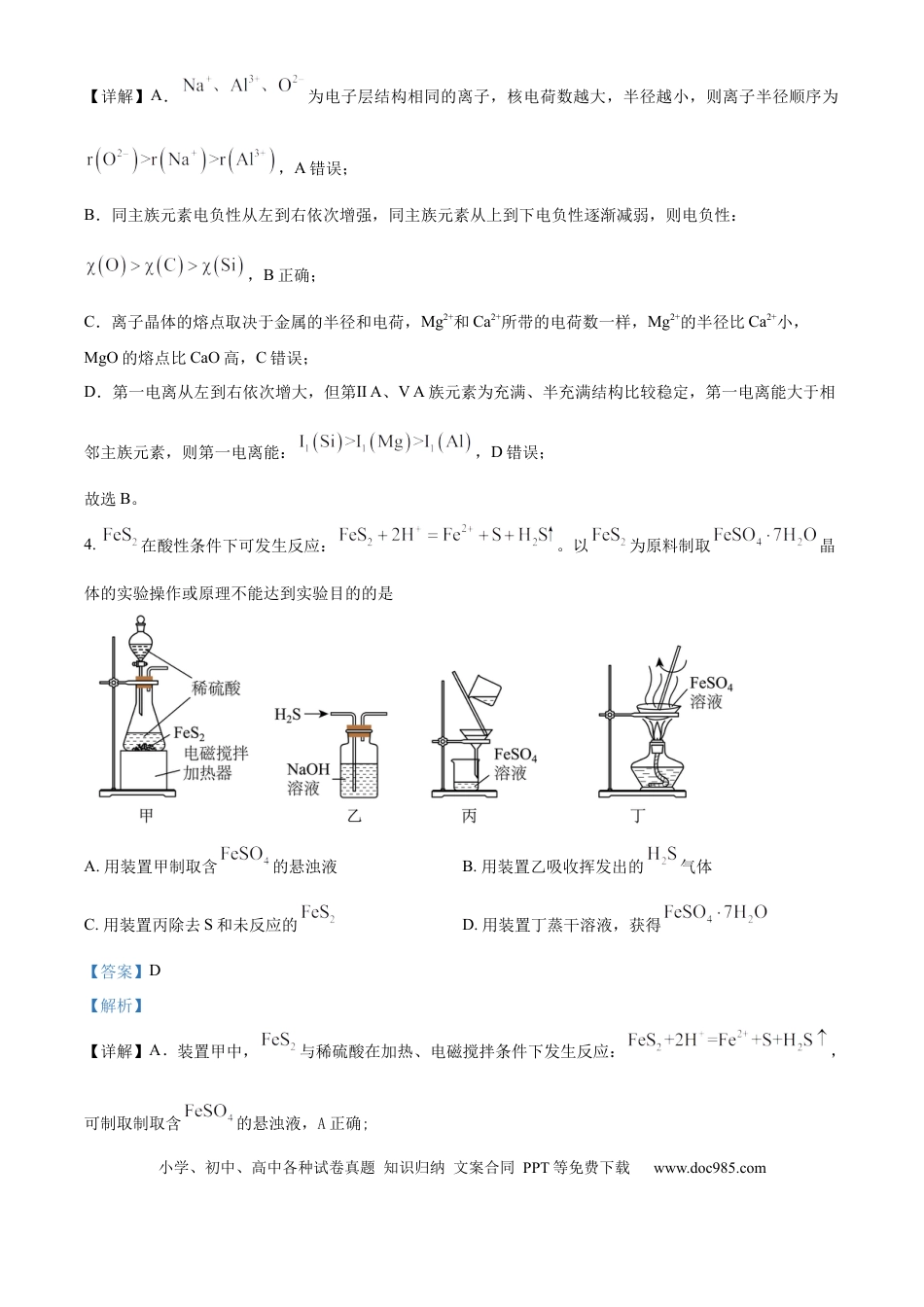 2026届南京市第二十九中学高三上学期模拟预测 化学试题  Word版含解析(1).docx