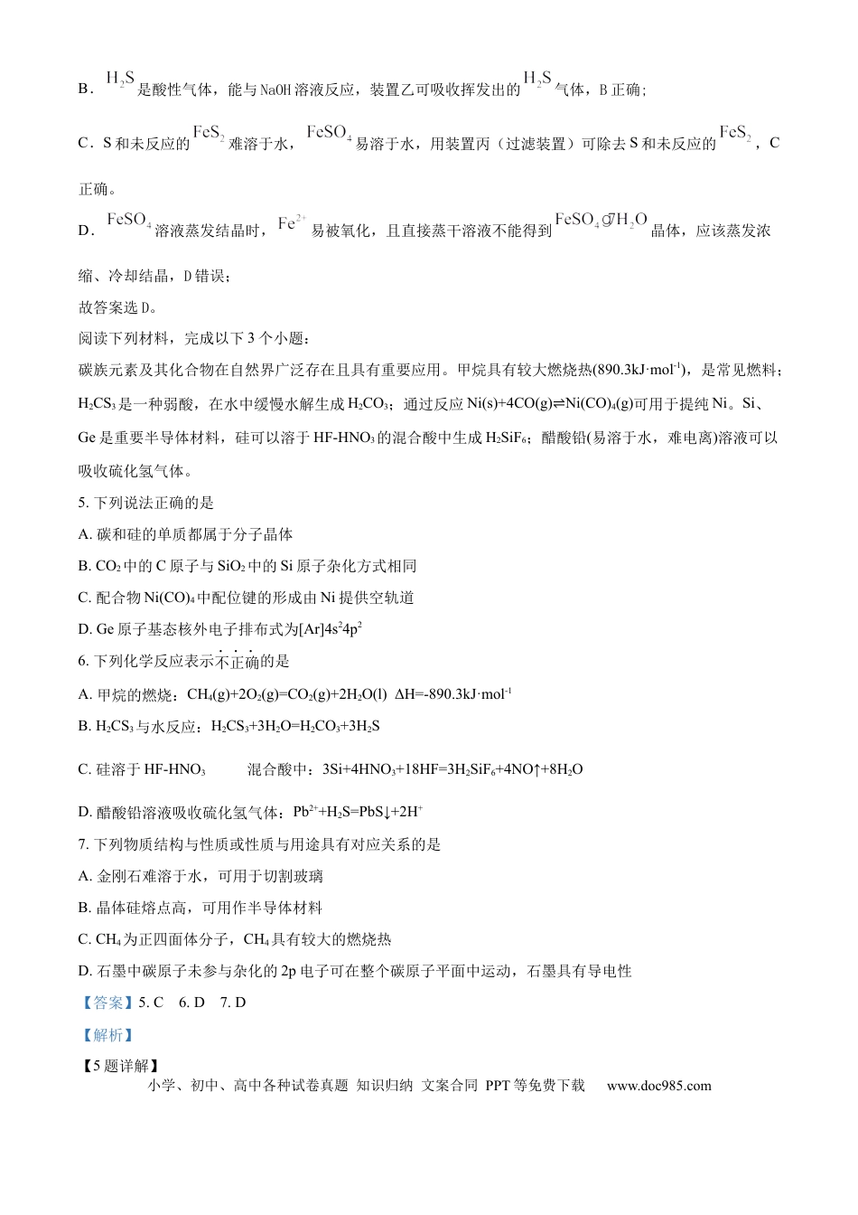 2026届南京市第二十九中学高三上学期模拟预测 化学试题  Word版含解析(1).docx