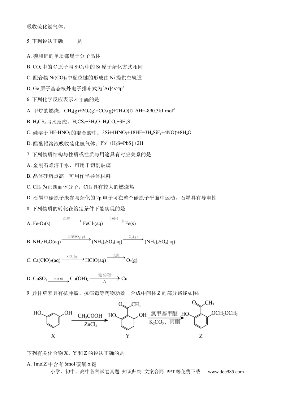 2026届南京市第二十九中学高三上学期模拟预测 化学试题  Word版无答案(1).docx