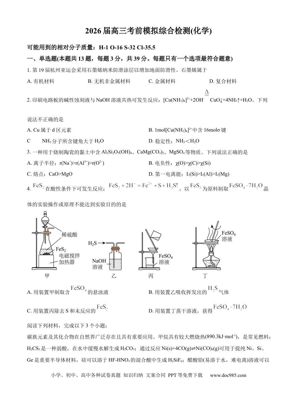2026届南京市第二十九中学高三上学期模拟预测 化学试题  Word版无答案.docx