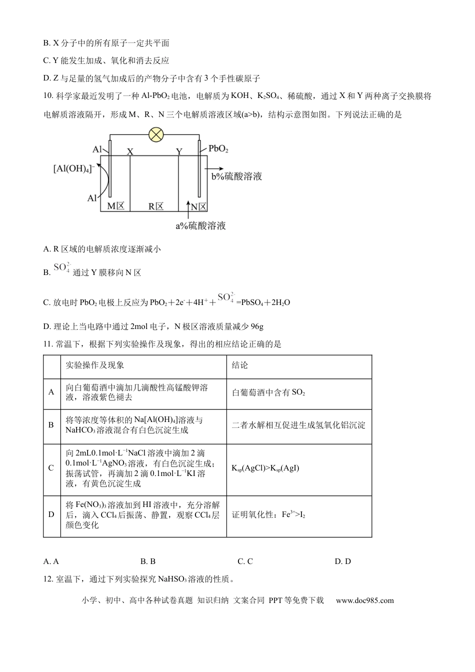 2026届南京市第二十九中学高三上学期模拟预测 化学试题  Word版无答案.docx