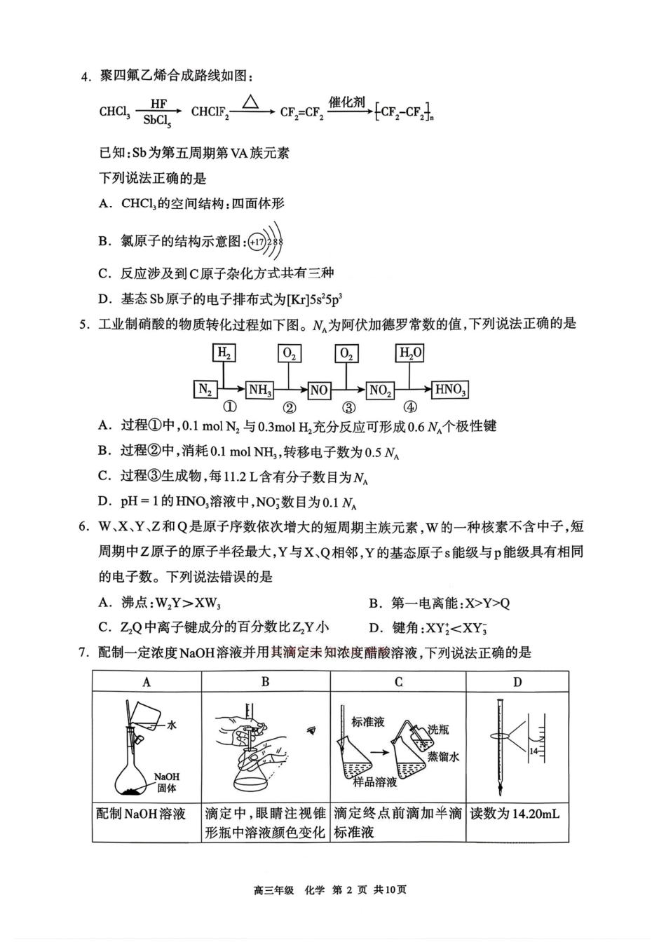 2026届内蒙古呼和浩特市高三下学期第一次模拟考试化学试卷（含答案）(1).pdf