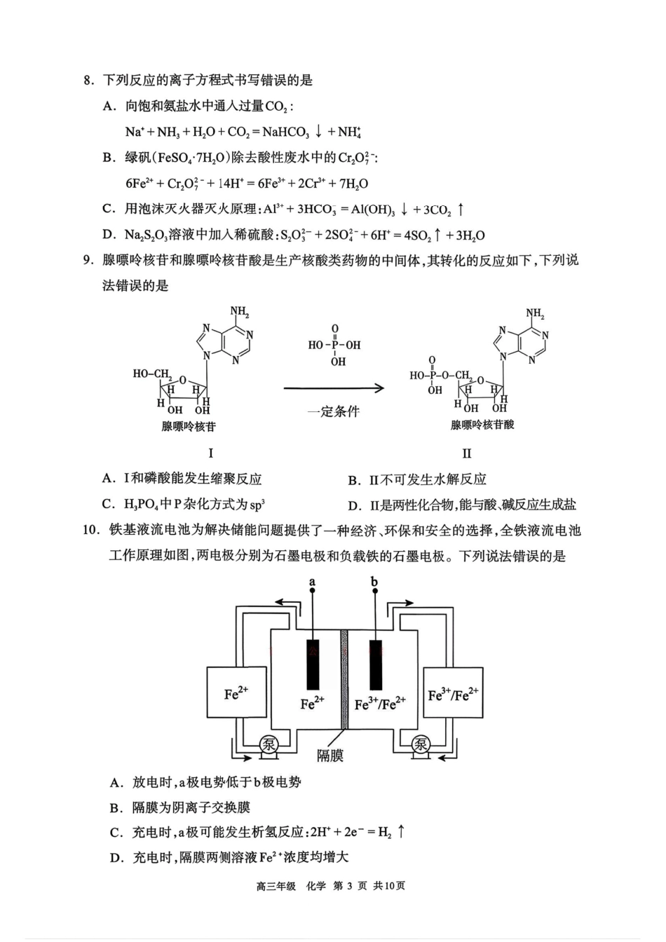 2026届内蒙古呼和浩特市高三下学期第一次模拟考试化学试卷（含答案）(1).pdf