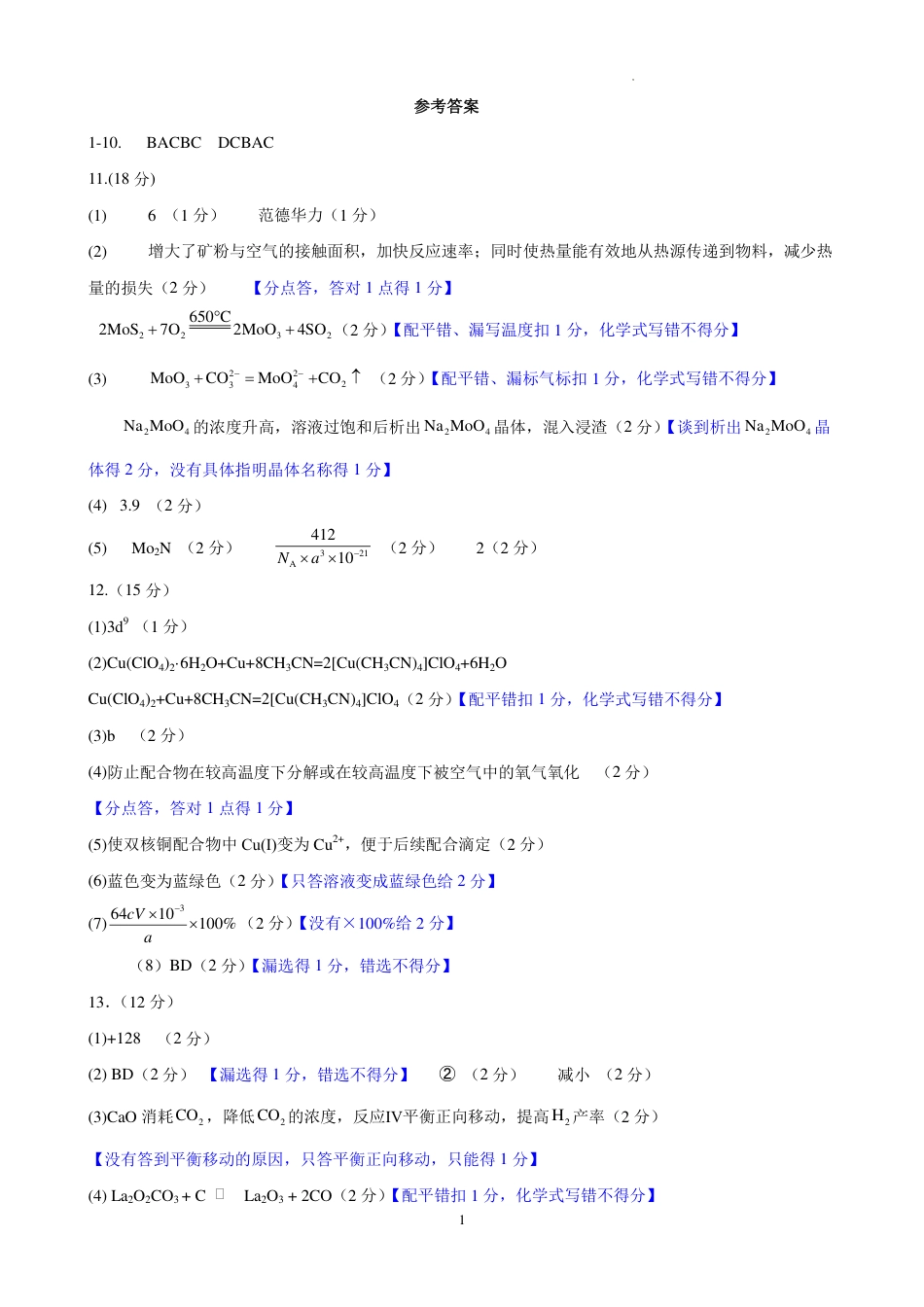 2026届厦门外国语学校高三上学期12月月考化学答案(1).pdf