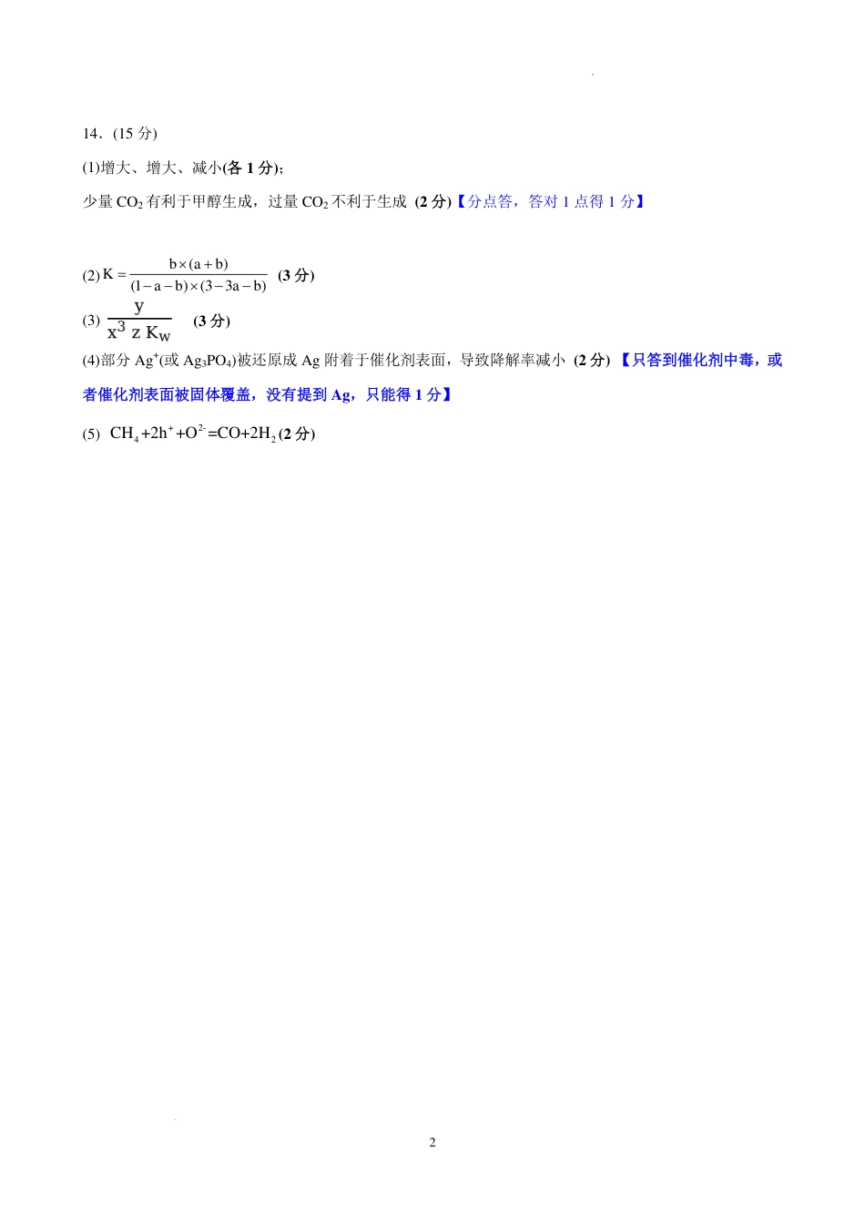 2026届厦门外国语学校高三上学期12月月考化学答案(1).pdf