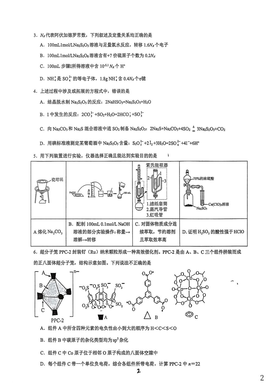 2026届厦门外国语学校高三上学期12月月考化学试题(1).pdf