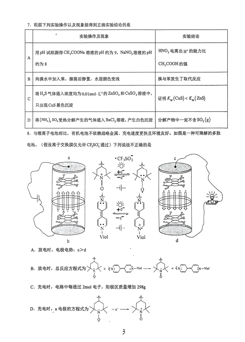 2026届厦门外国语学校高三上学期12月月考化学试题(1).pdf