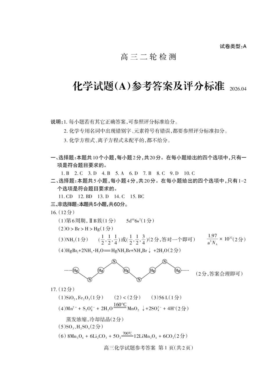 2026届山东泰安二模化学答案(1).pdf