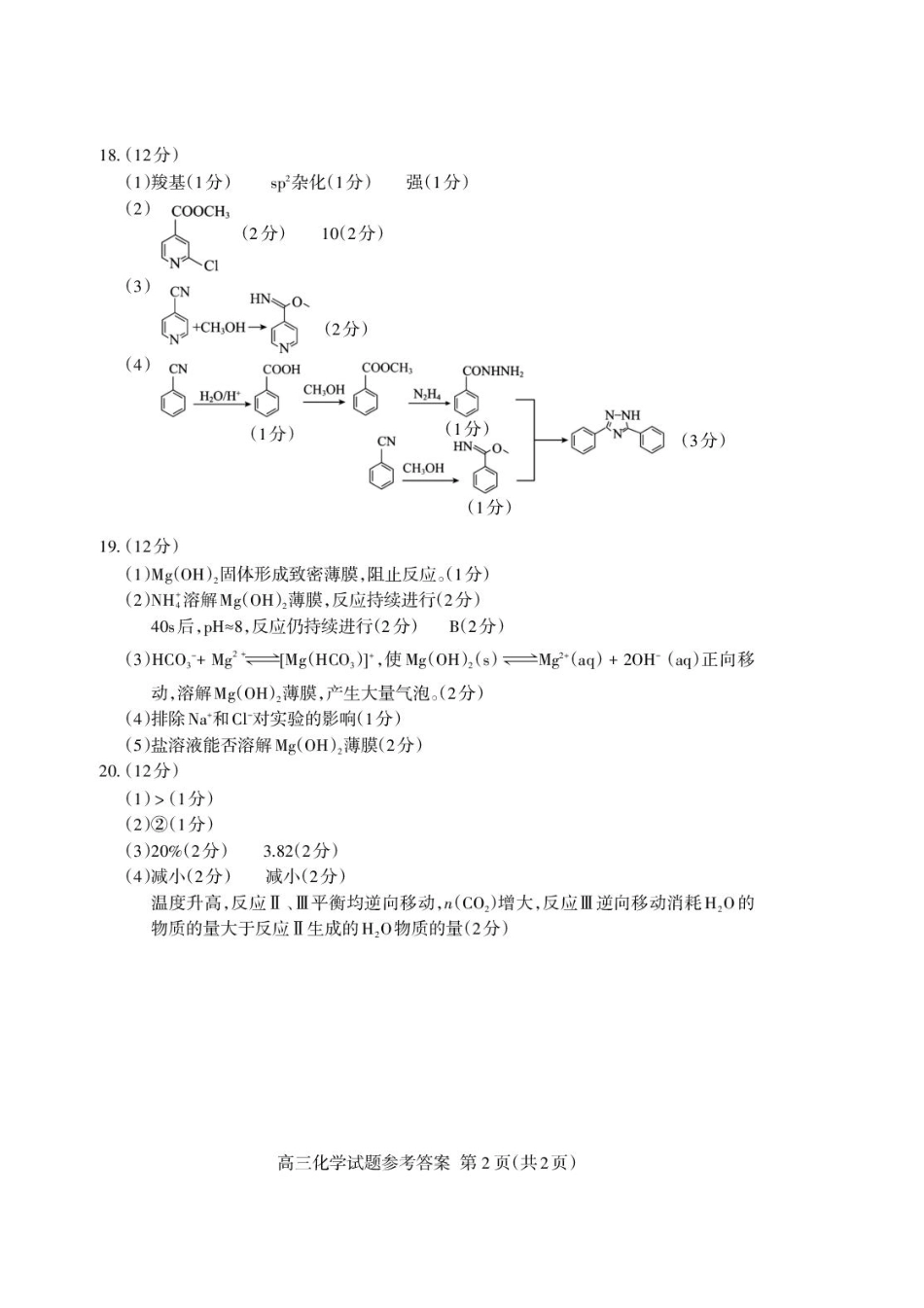 2026届山东泰安二模化学答案(1).pdf