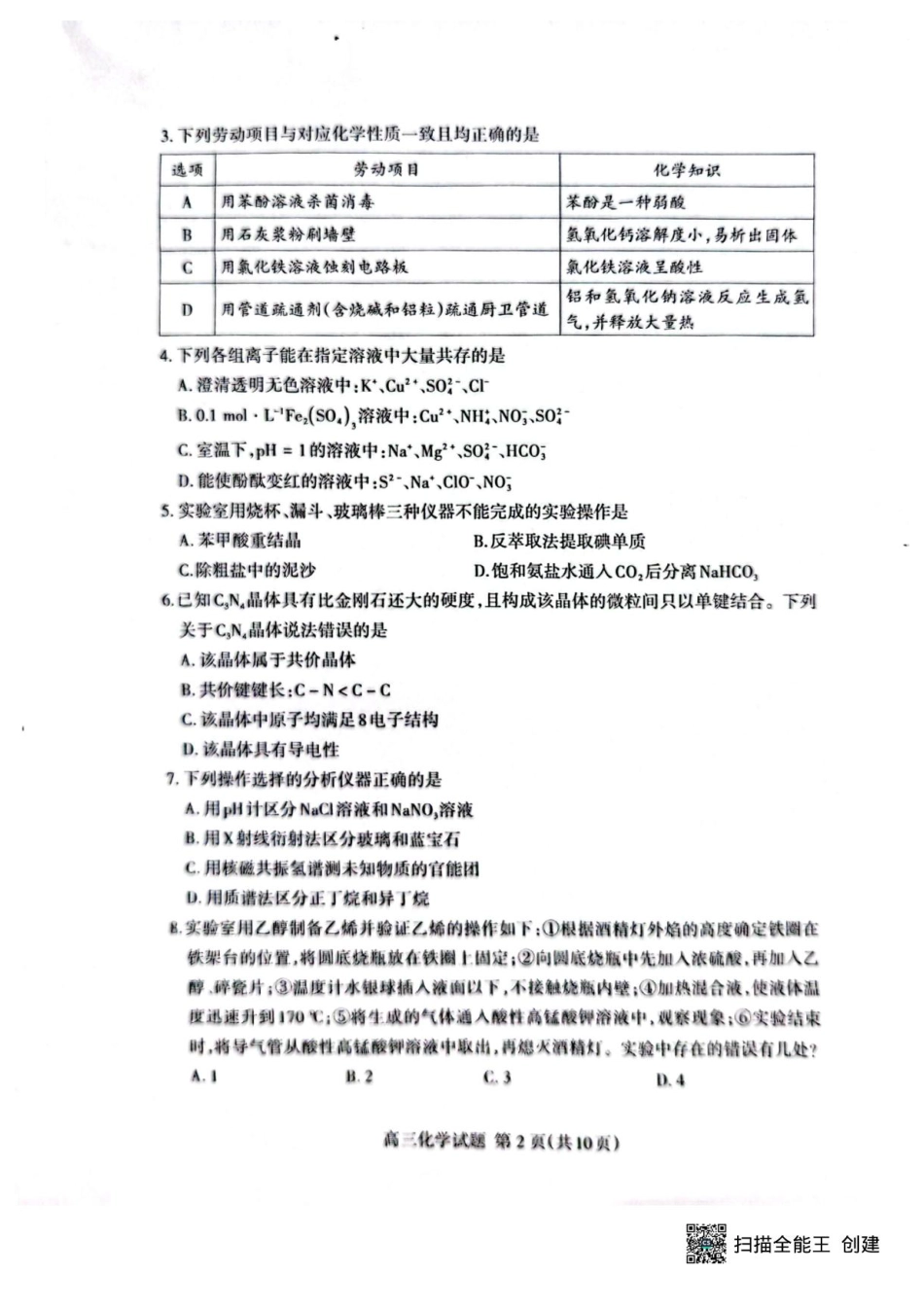 2026届山东泰安二模化学试卷(1).pdf