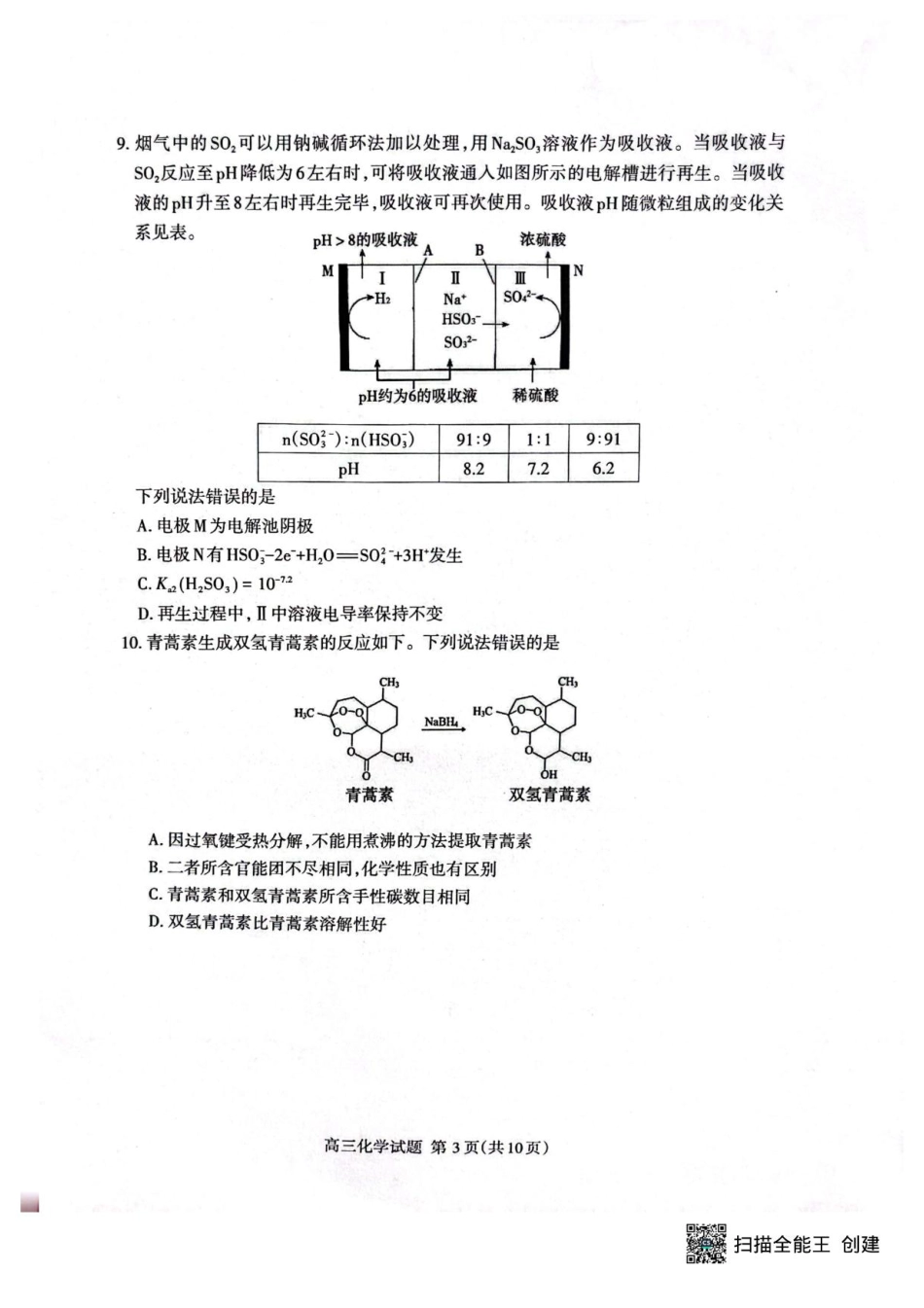 2026届山东泰安二模化学试卷(1).pdf
