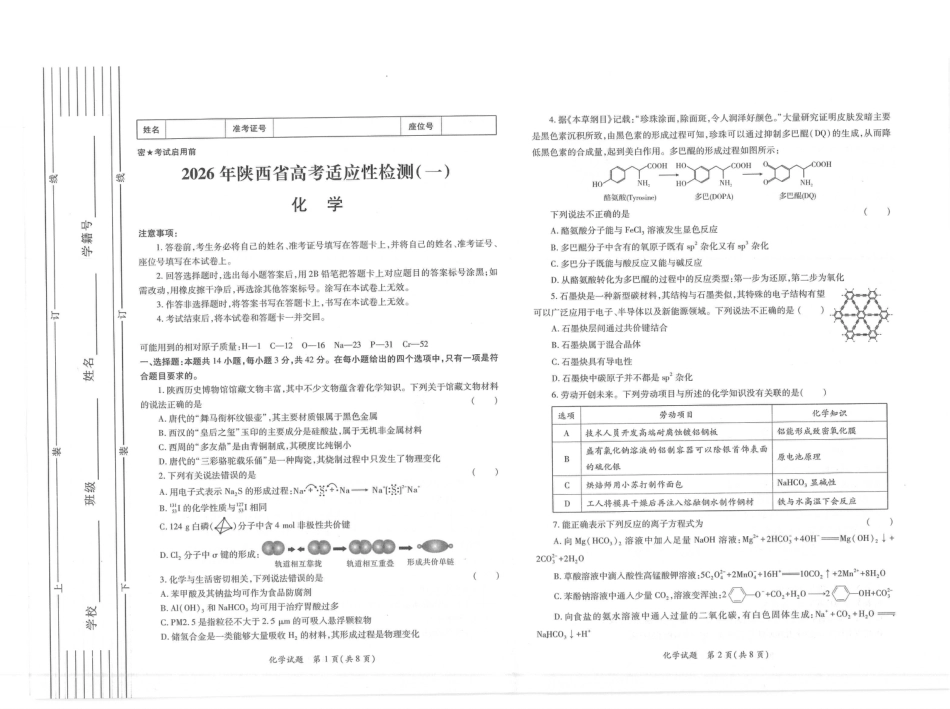2026届陕西省高三上学期适应性检测（一）化学试卷（含答案）(1).pdf