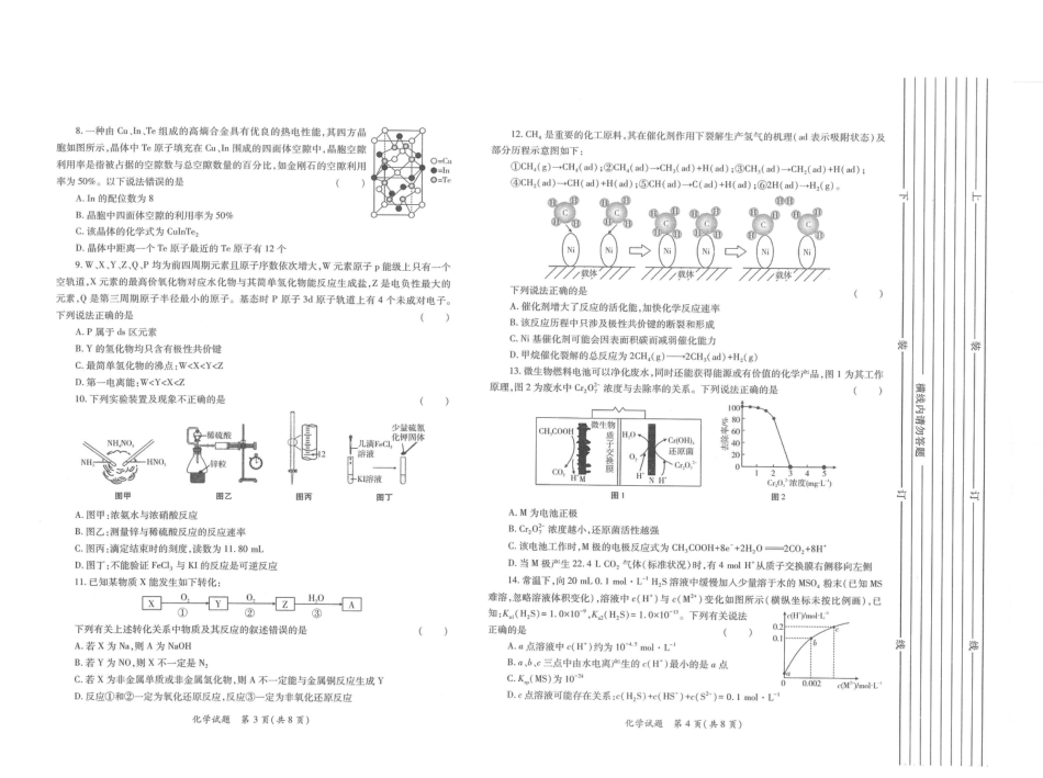 2026届陕西省高三上学期适应性检测（一）化学试卷（含答案）(1).pdf