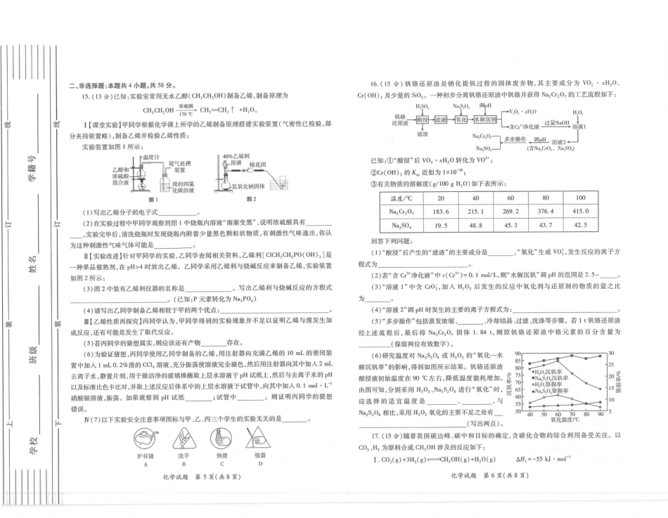 2026届陕西省高三上学期适应性检测（一）化学试卷（含答案）(1).pdf