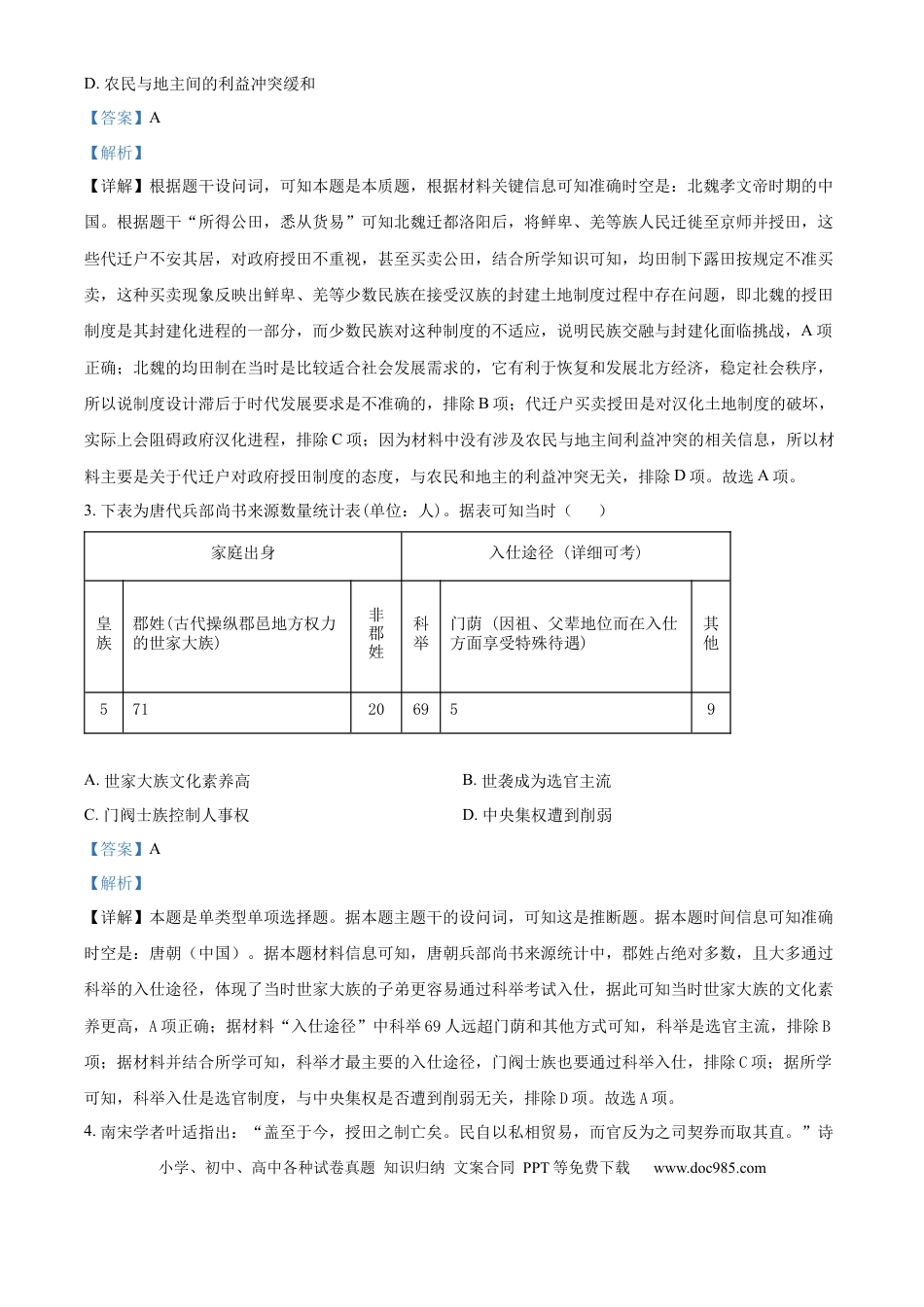 2026届陕西省西安中学高三下学期第三次模拟考试历史试卷  Word版含解析(1).docx