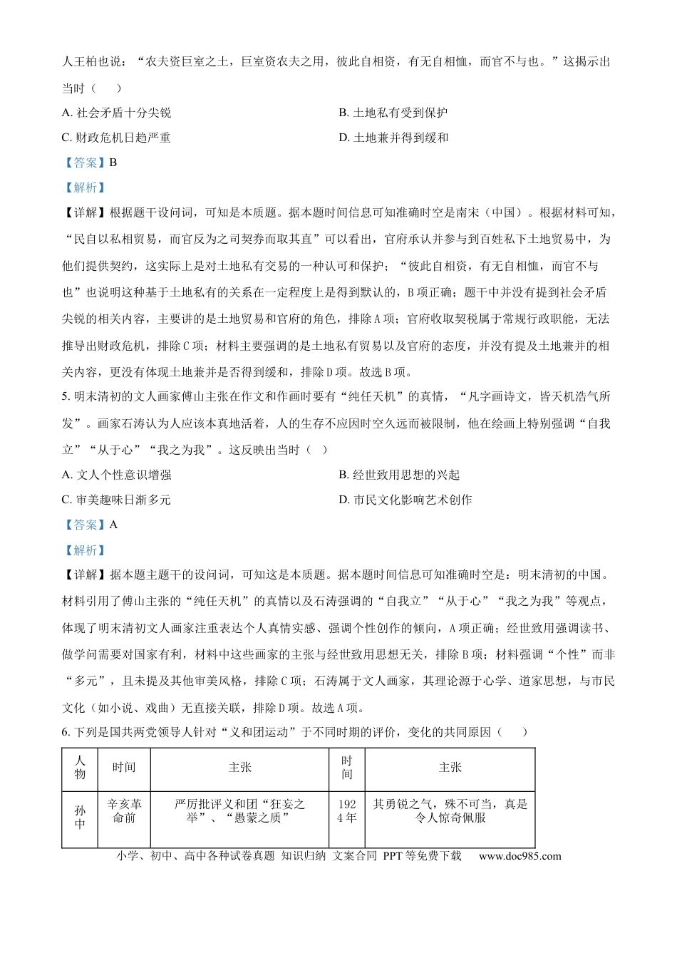 2026届陕西省西安中学高三下学期第三次模拟考试历史试卷  Word版含解析(1).docx