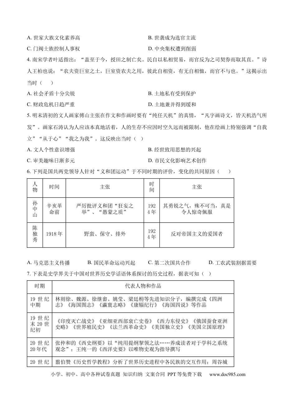 2026届陕西省西安中学高三下学期第三次模拟考试历史试卷  Word版无答案.docx