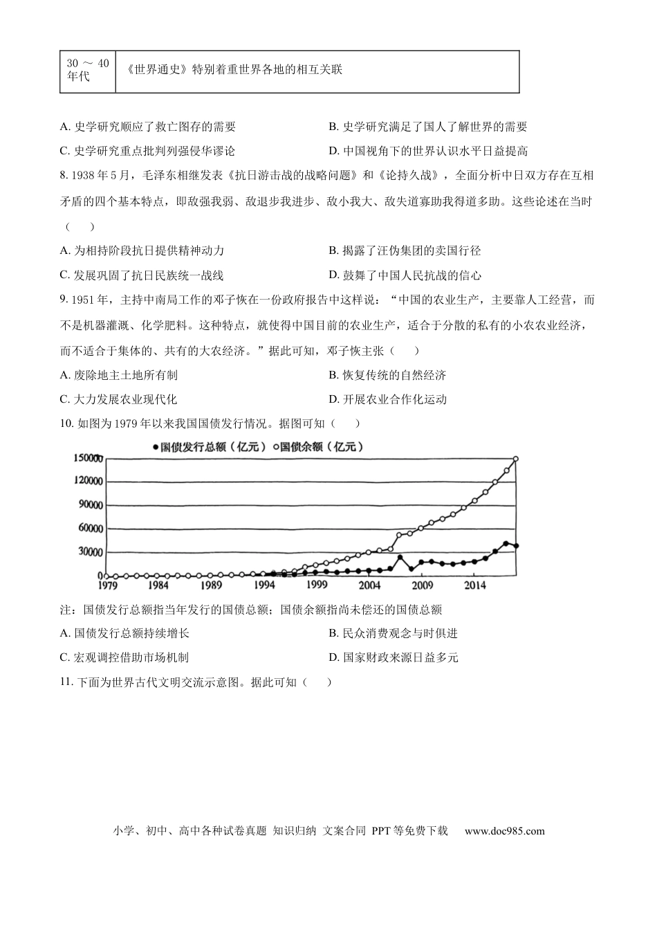 2026届陕西省西安中学高三下学期第三次模拟考试历史试卷  Word版无答案.docx