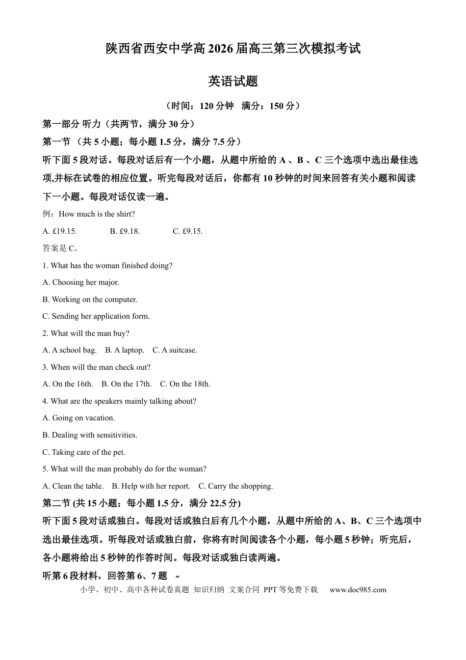 2026届陕西西安中学高三下学期第三次模拟考试 英语试题  Word版含解析(1).docx
