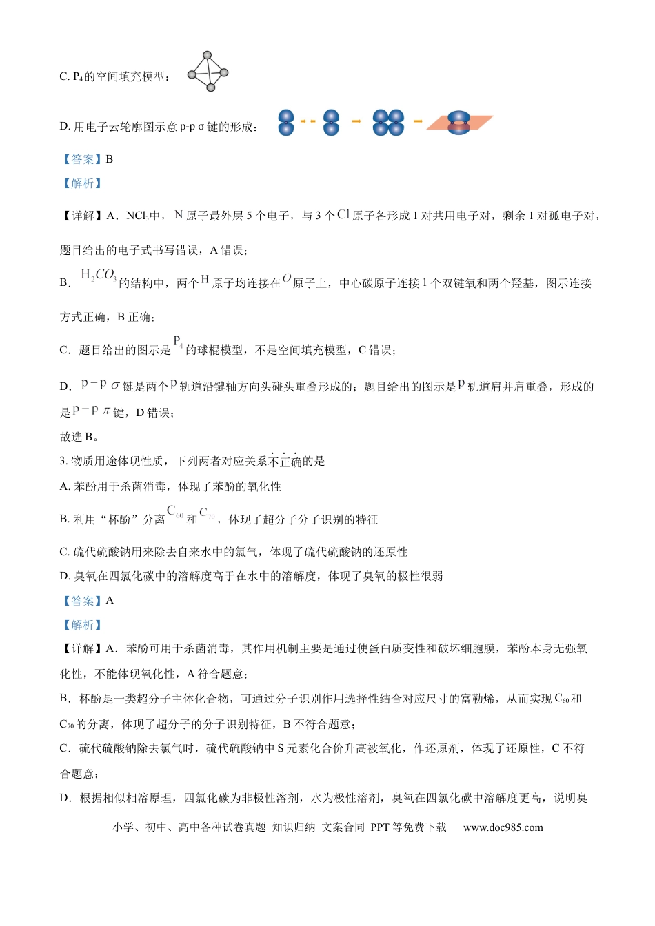 2026届陕西西安中学高三下学期第三次学情测试化学试卷  Word版含解析(1).docx