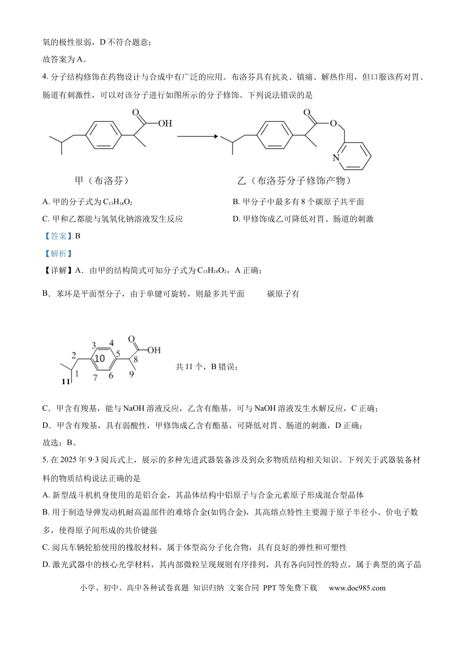 2026届陕西西安中学高三下学期第三次学情测试化学试卷  Word版含解析(1).docx
