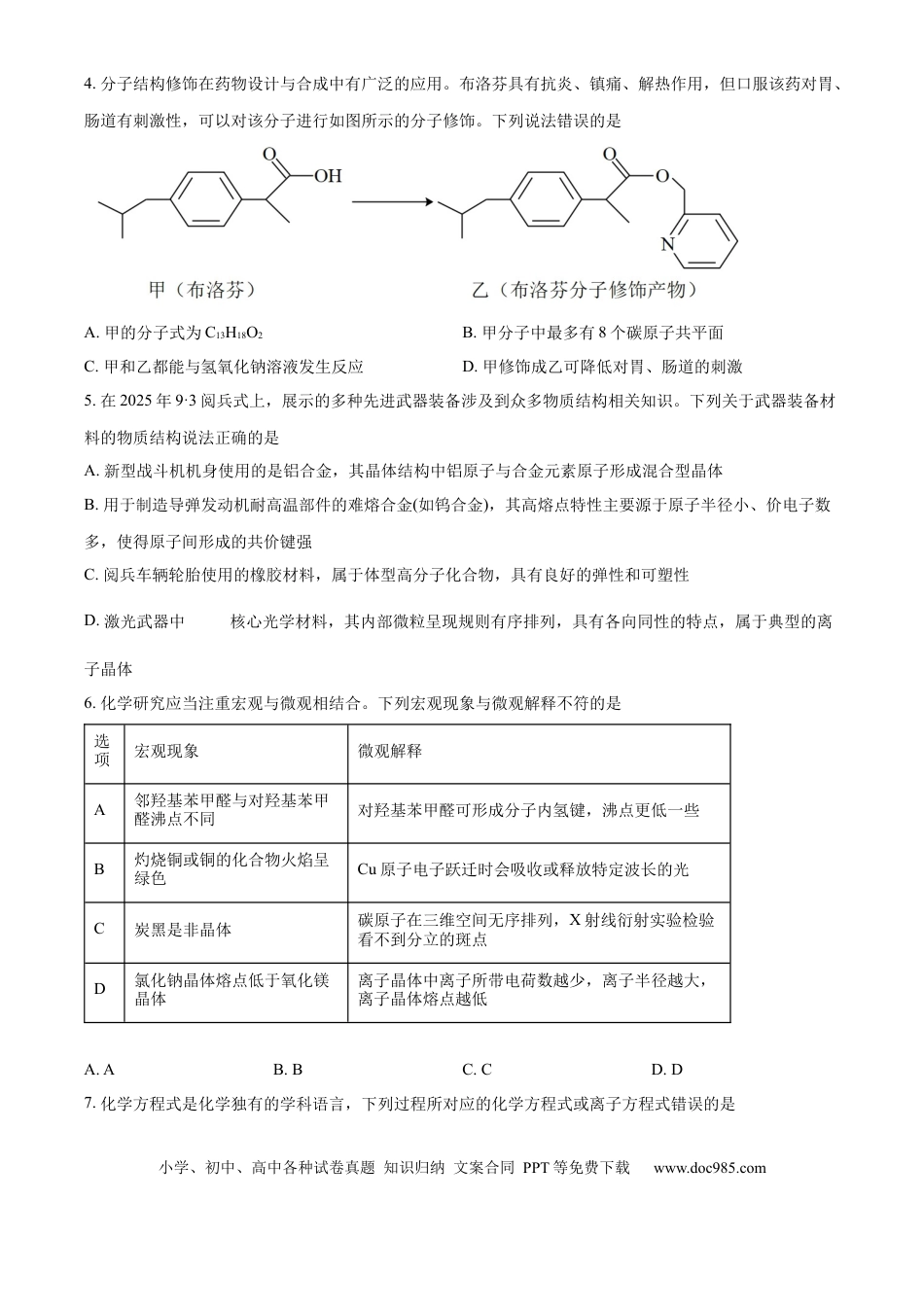2026届陕西西安中学高三下学期第三次学情测试化学试卷  Word版无答案(1).docx