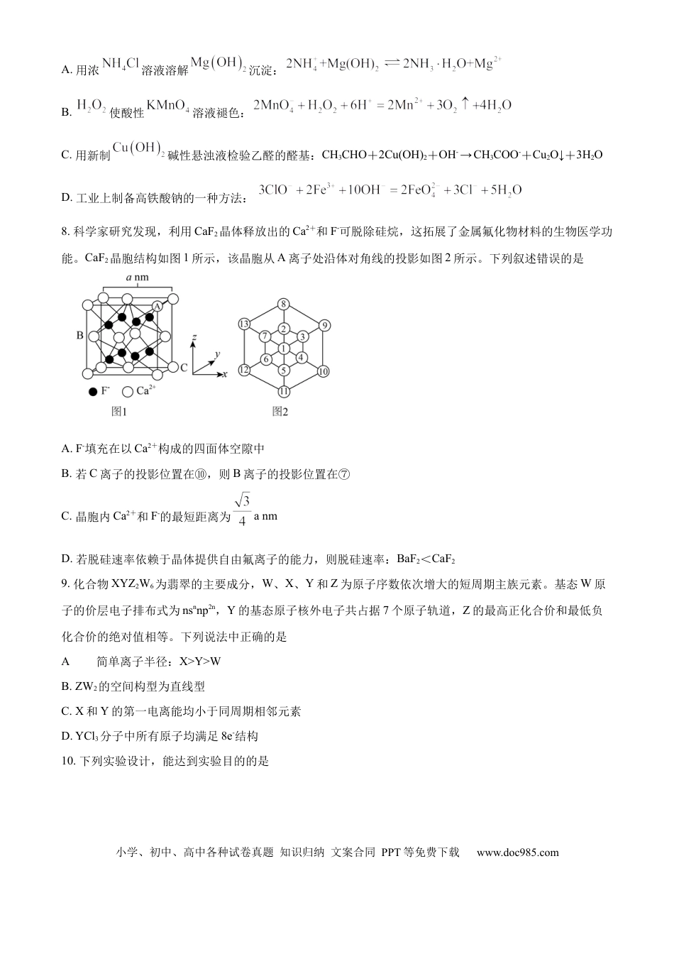2026届陕西西安中学高三下学期第三次学情测试化学试卷  Word版无答案.docx