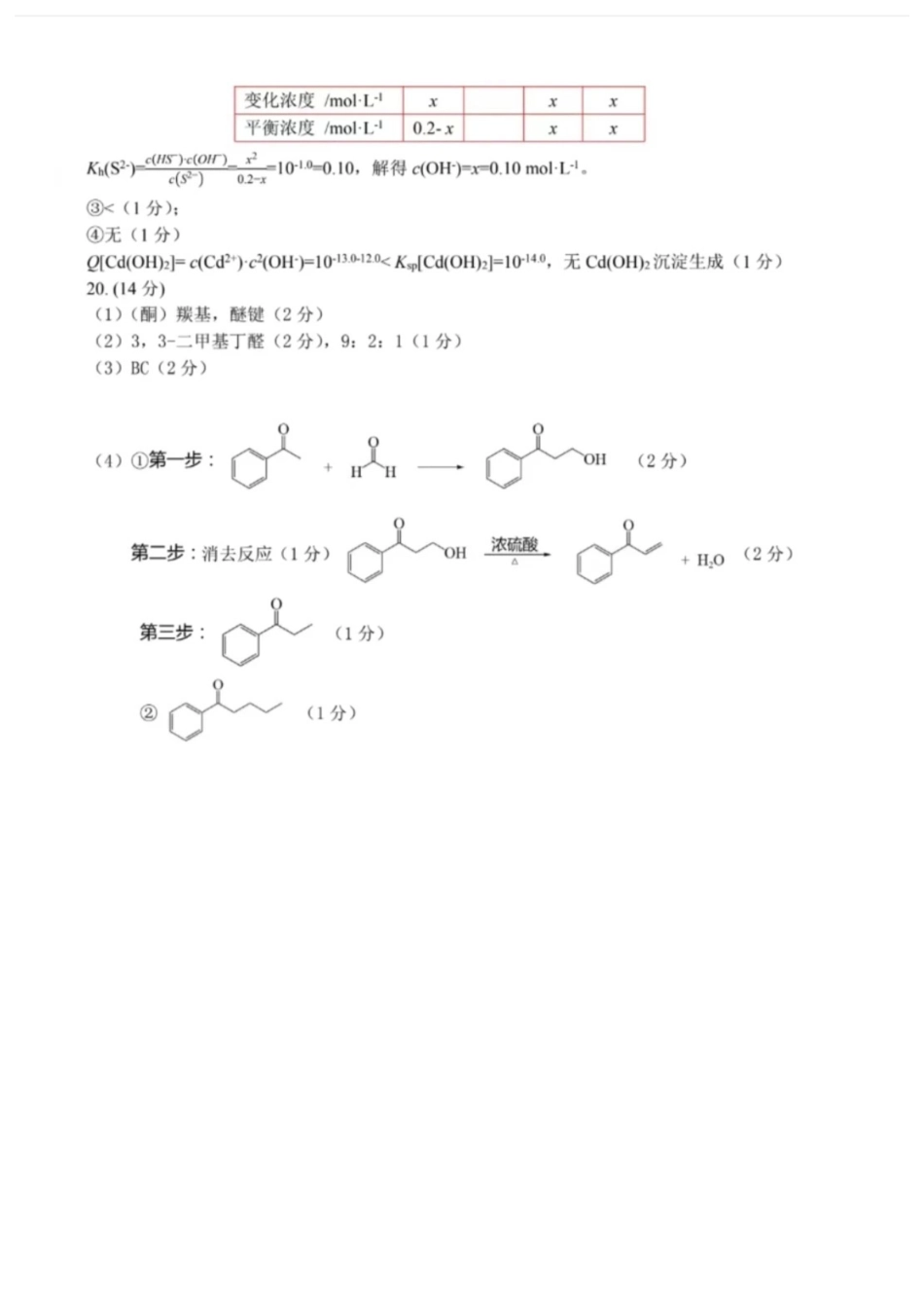 2026届汕头二模化学答案(1).pdf