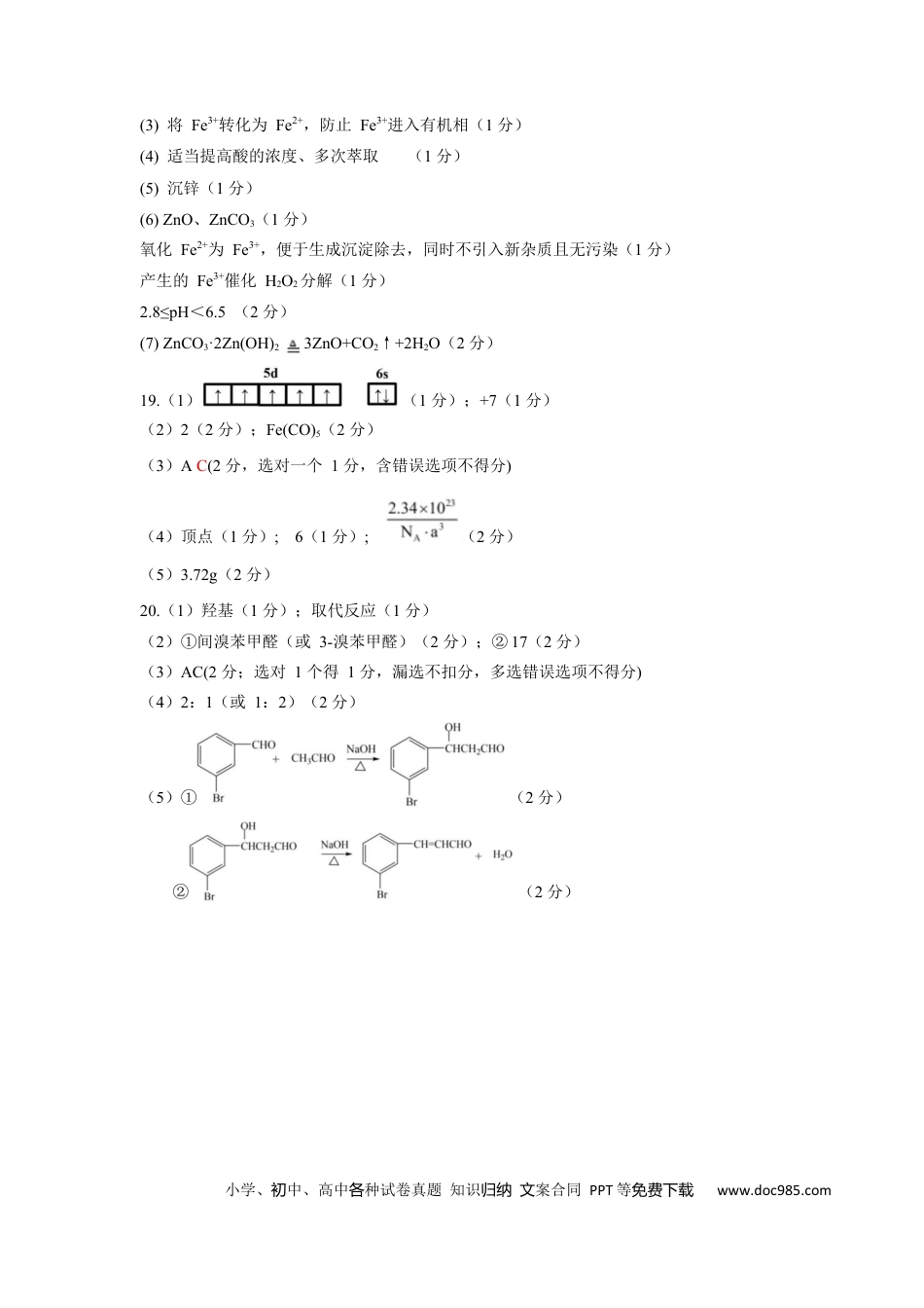 2026届深圳市高三年级第一次模拟联测试卷(化学) 2026届深圳市高三年级第一次模拟联测试卷(化学答案)(1).docx