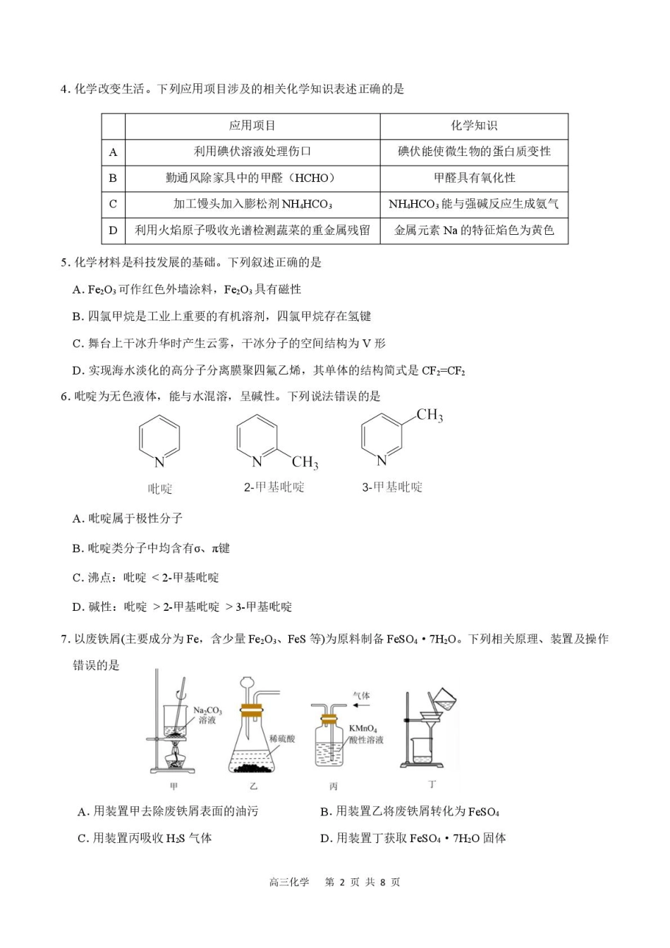 2026届深圳市高三年级第一次模拟联测试卷(化学) 2026届深圳市高三年级第一次模拟联测试卷(化学试卷)(1).pdf