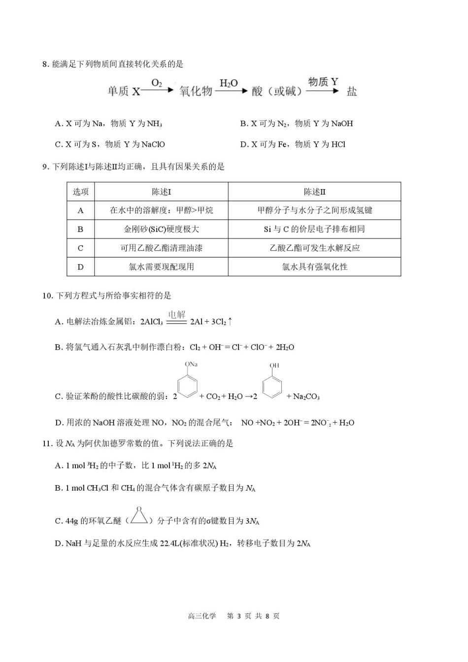 2026届深圳市高三年级第一次模拟联测试卷(化学) 2026届深圳市高三年级第一次模拟联测试卷(化学试卷)(1).pdf