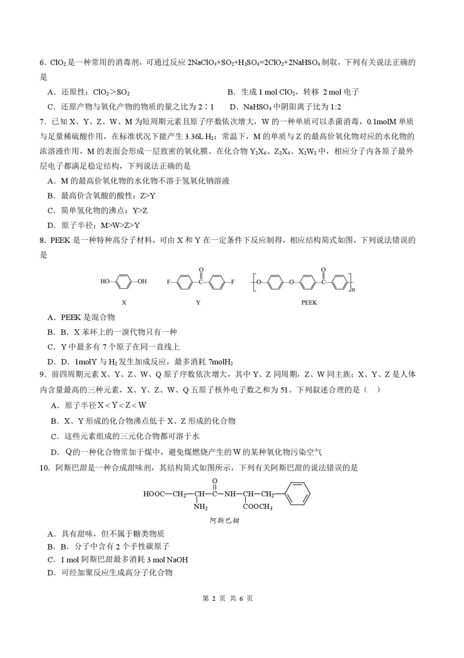 2026届四川省成都市成华区列五中学高三上学期12月一诊考前模拟化学试题（含答案）(1).pdf