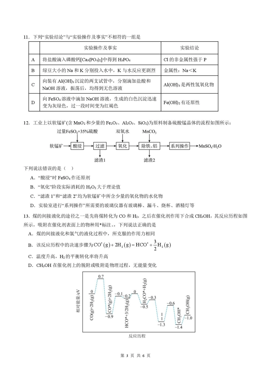 2026届四川省成都市成华区列五中学高三上学期12月一诊考前模拟化学试题（含答案）(1).pdf