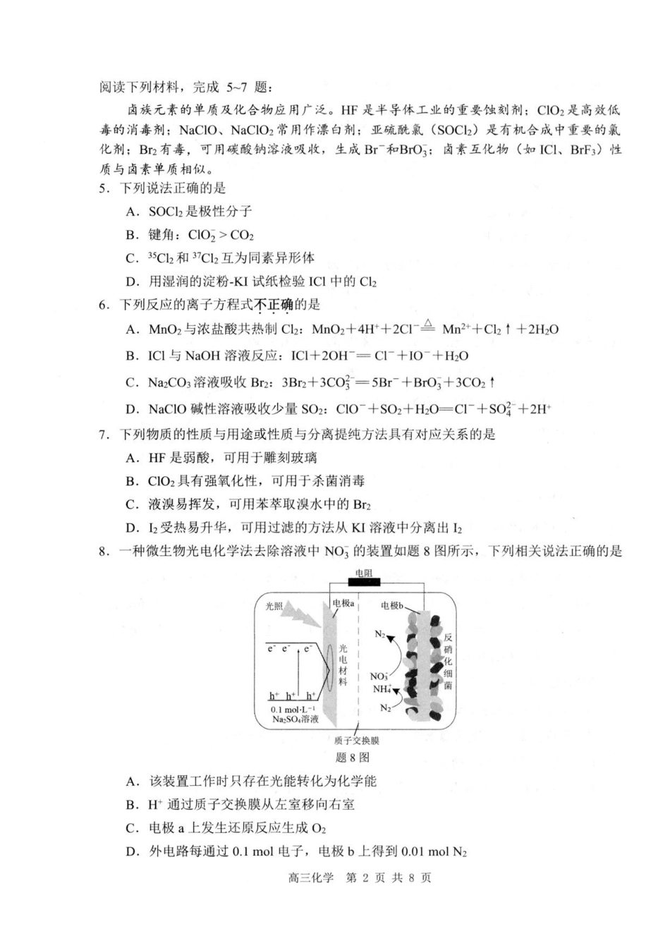 2026届苏北四市（徐州、淮安、连云港、宿迁）一模【化学卷+答案】(1).pdf