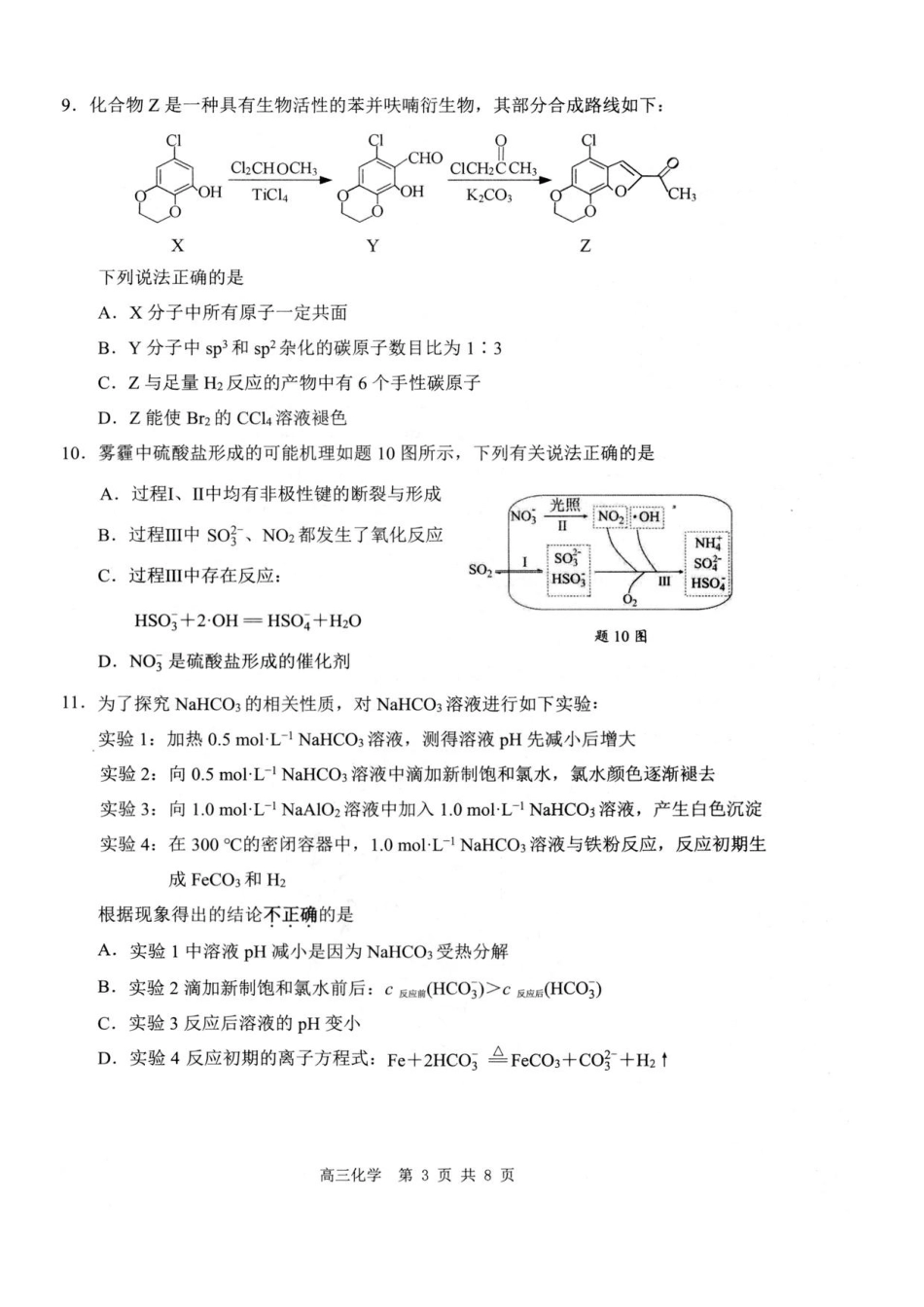 2026届苏北四市（徐州、淮安、连云港、宿迁）一模【化学卷+答案】(1).pdf