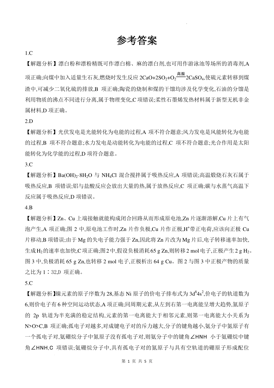 2026届皖豫联考高三上学期11月期中化学答案(1).pdf