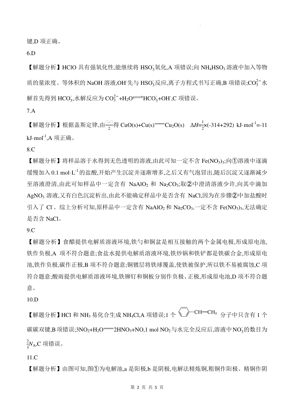 2026届皖豫联考高三上学期11月期中化学答案(1).pdf
