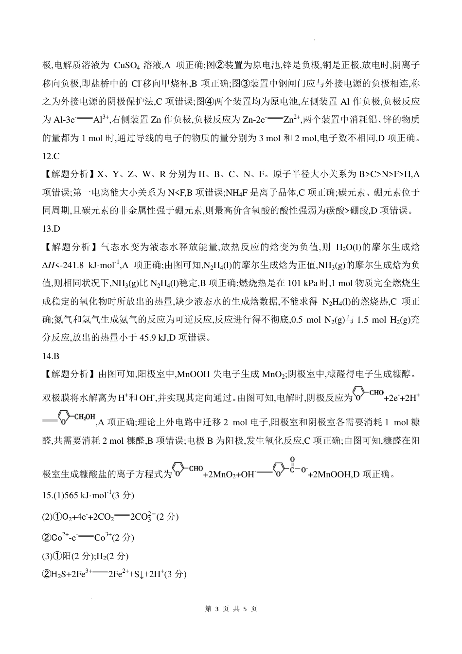 2026届皖豫联考高三上学期11月期中化学答案(1).pdf