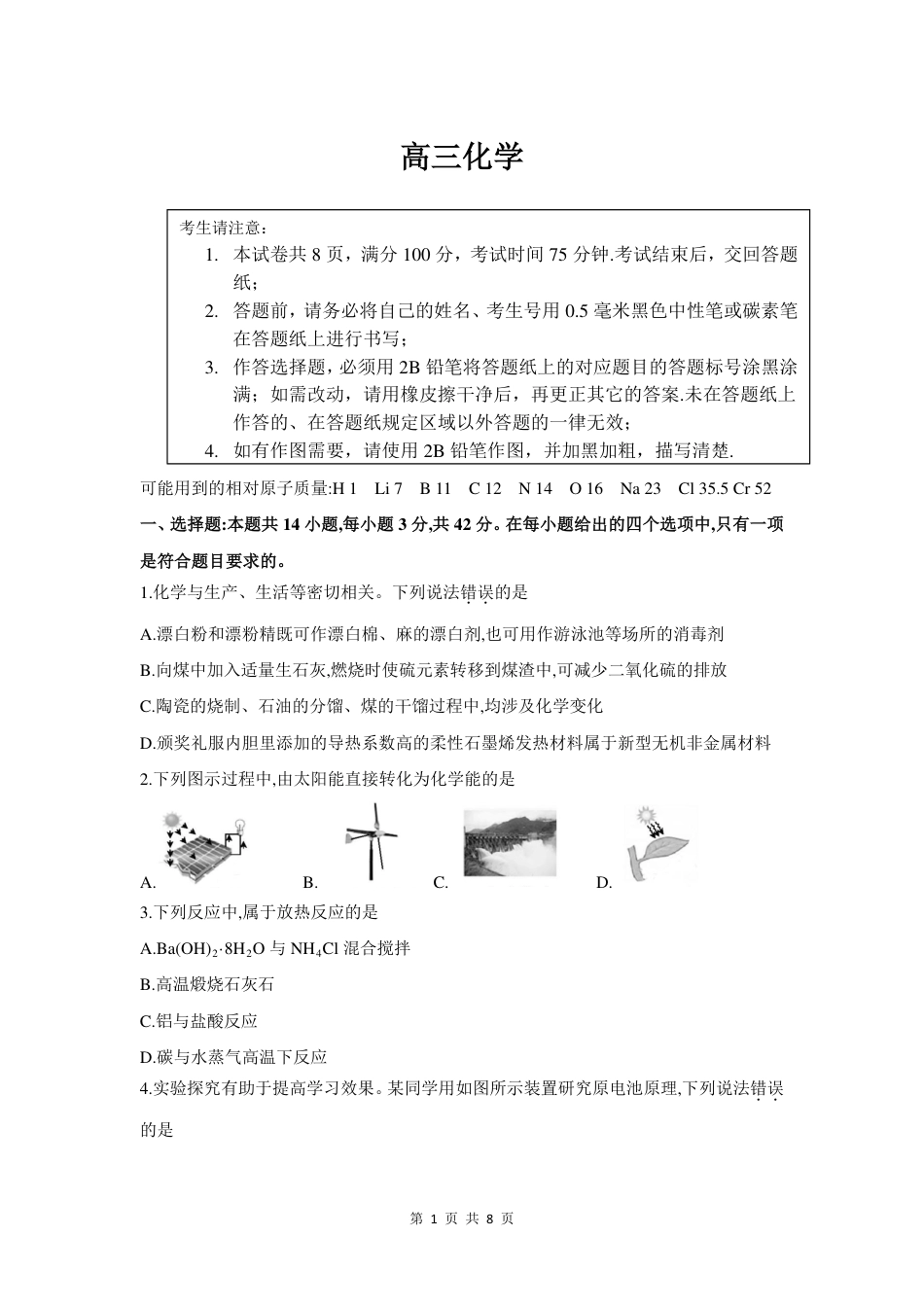 2026届皖豫联考高三上学期11月期中化学试题(1).pdf