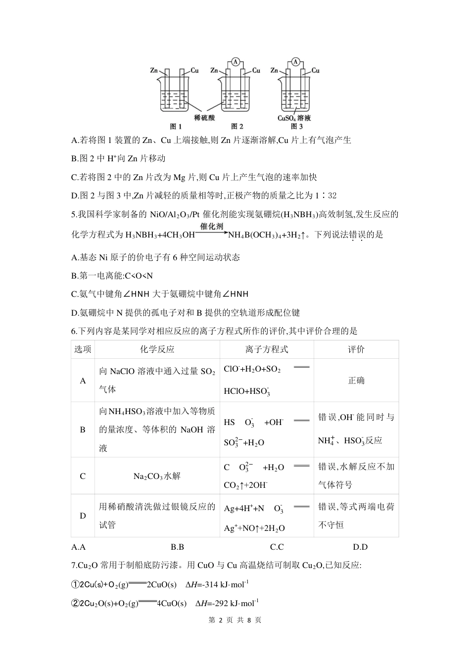 2026届皖豫联考高三上学期11月期中化学试题(1).pdf
