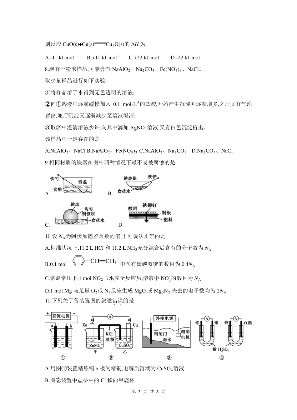2026届皖豫联考高三上学期11月期中化学试题(1).pdf