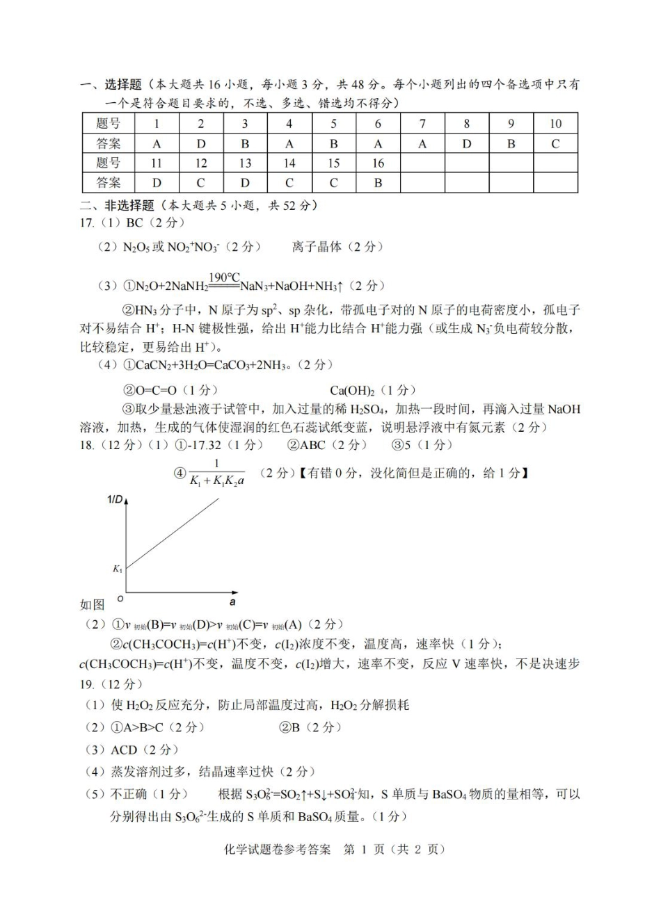 2026届温州一模化学答案(1).pdf