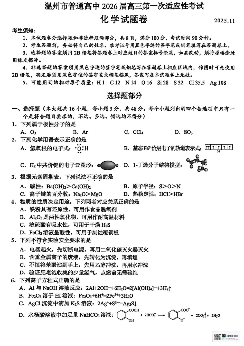2026届温州一模化学试题(1).pdf