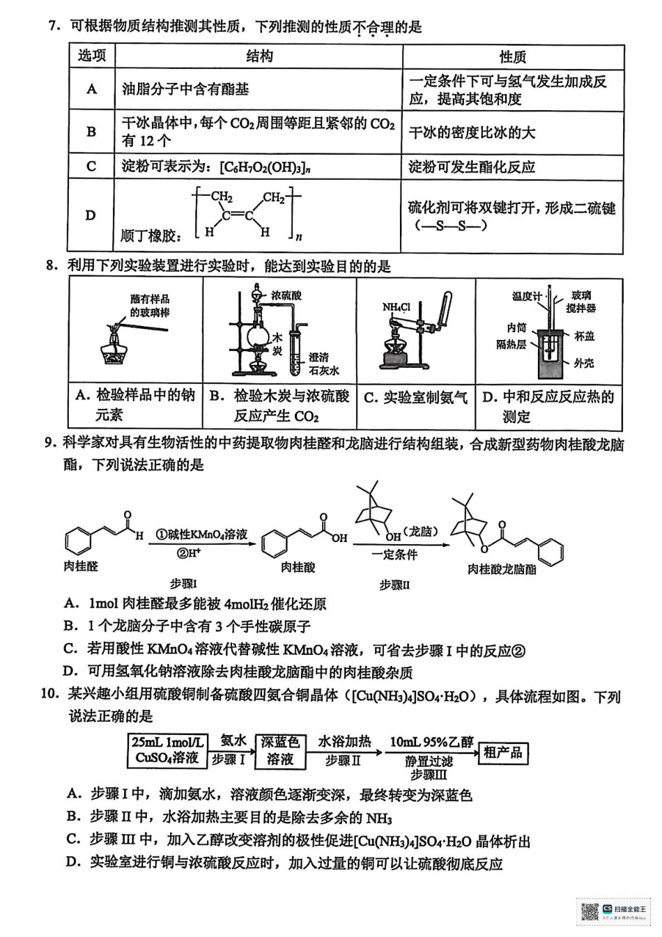2026届温州一模化学试题(1).pdf