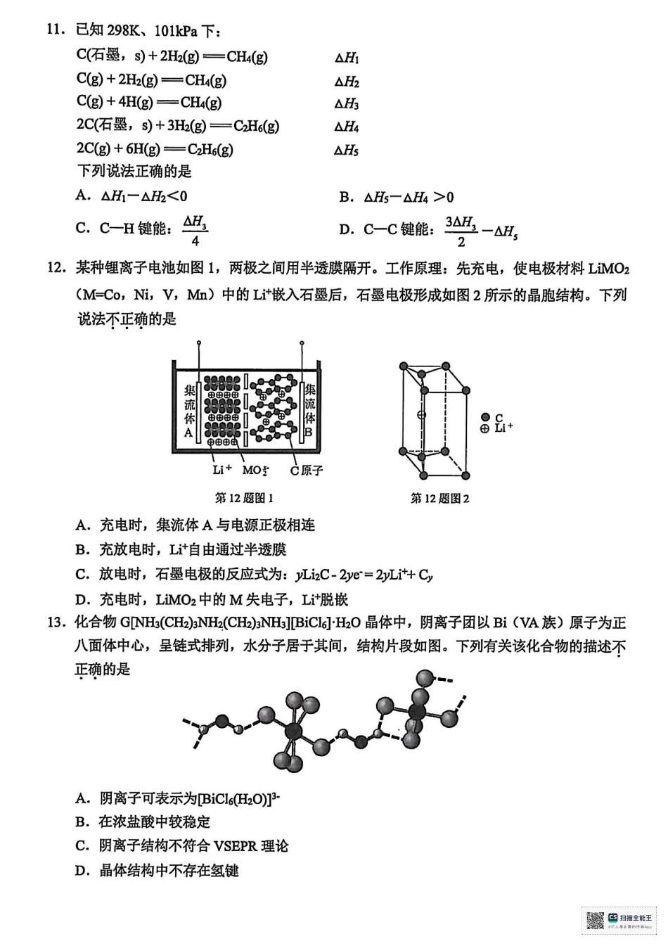 2026届温州一模化学试题(1).pdf